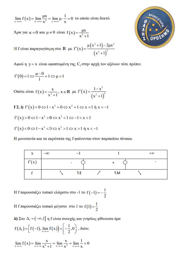 orosimo mathimatika 2026 3