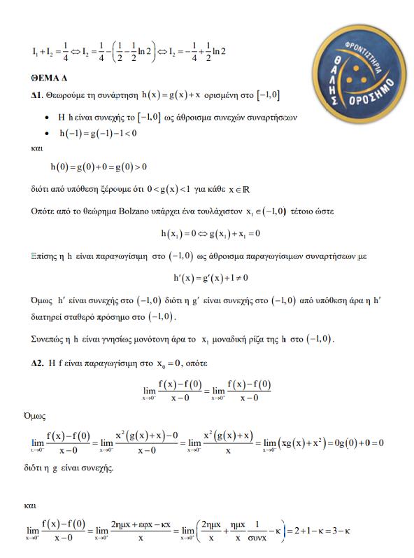 orosimo mathimatika 2026 5
