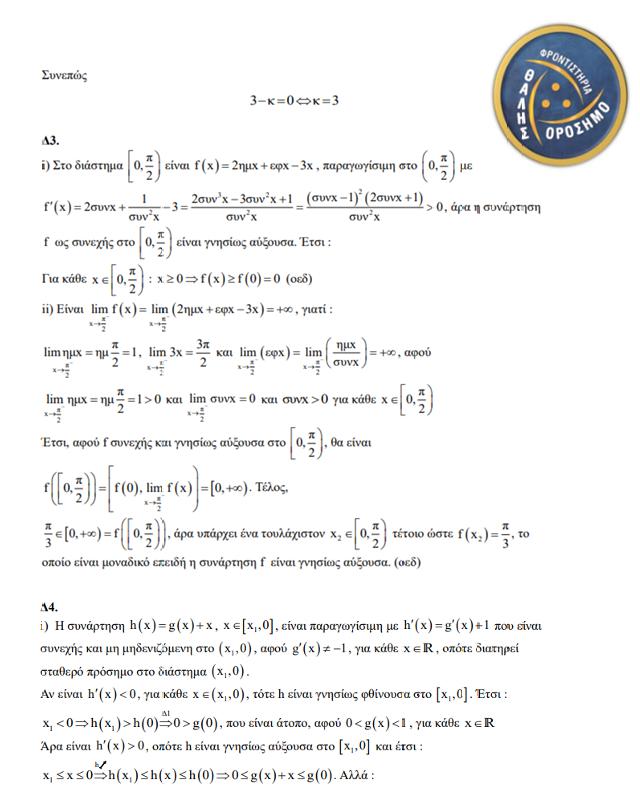 orosimo mathimatika 2026 6