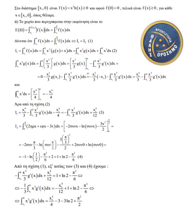 orosimo mathimatika 2026 7