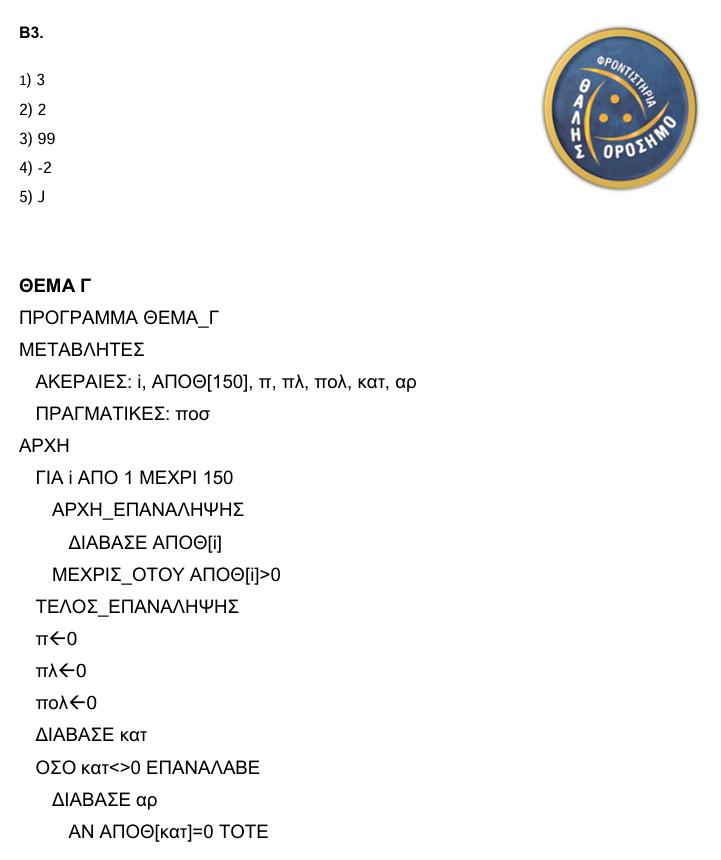 orosimo pliroforiki 3