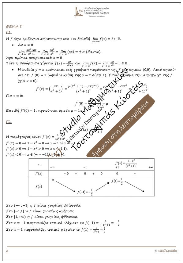 studio maths mathimatika2026 3