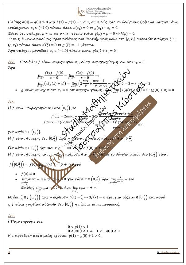 studio maths mathimatika2026 5
