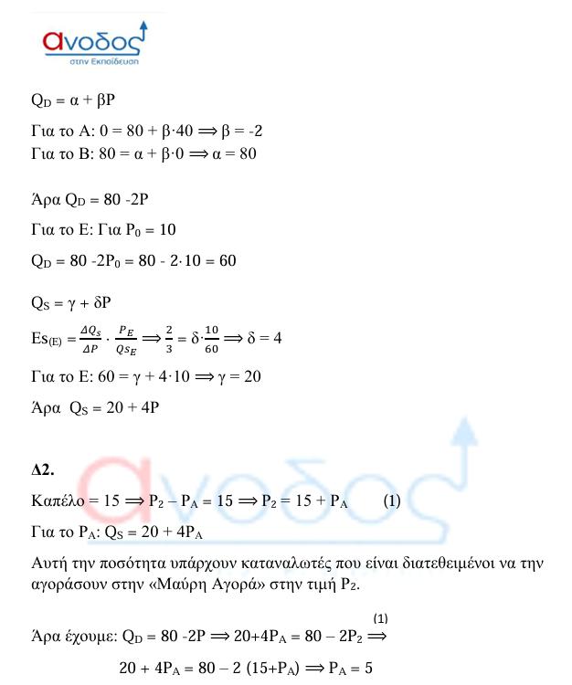 anodos oikonomia 7
