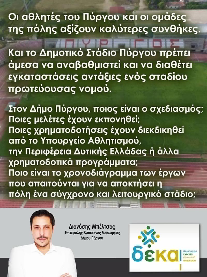 dt mpeltsos
