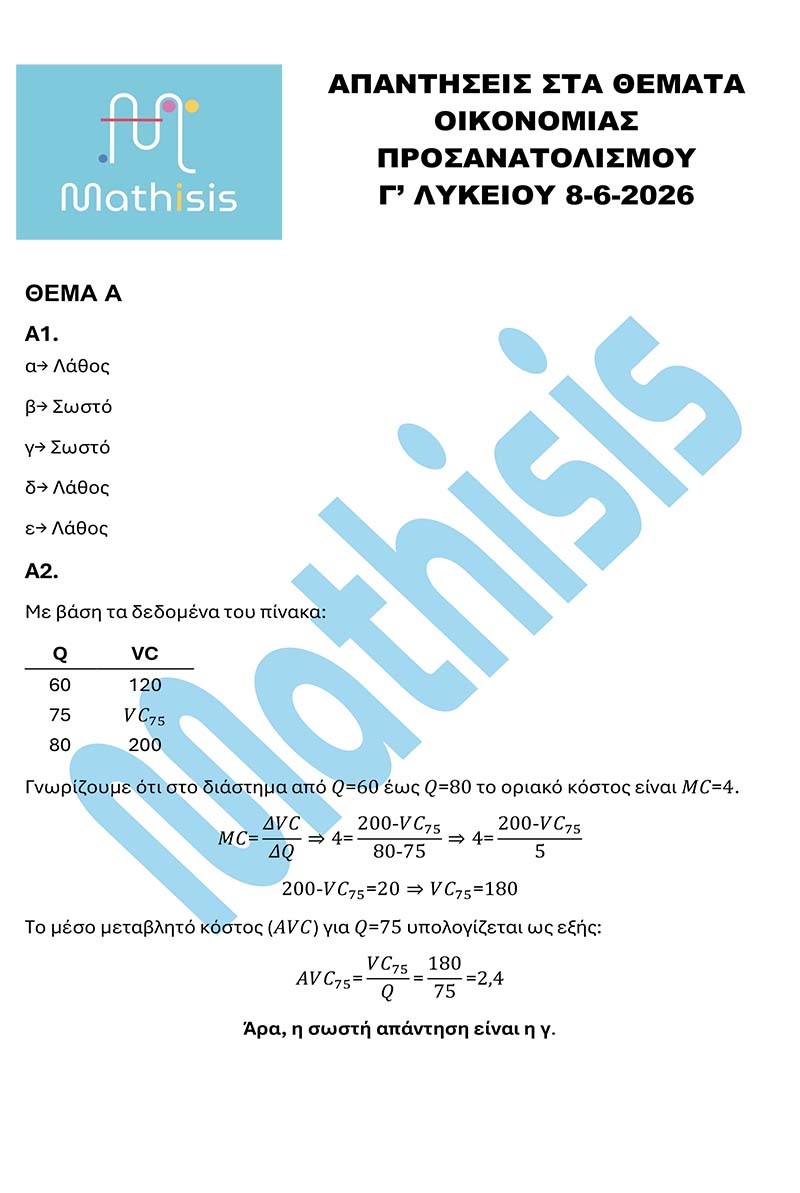 mathisis apantiseis ΑΟΘ 1