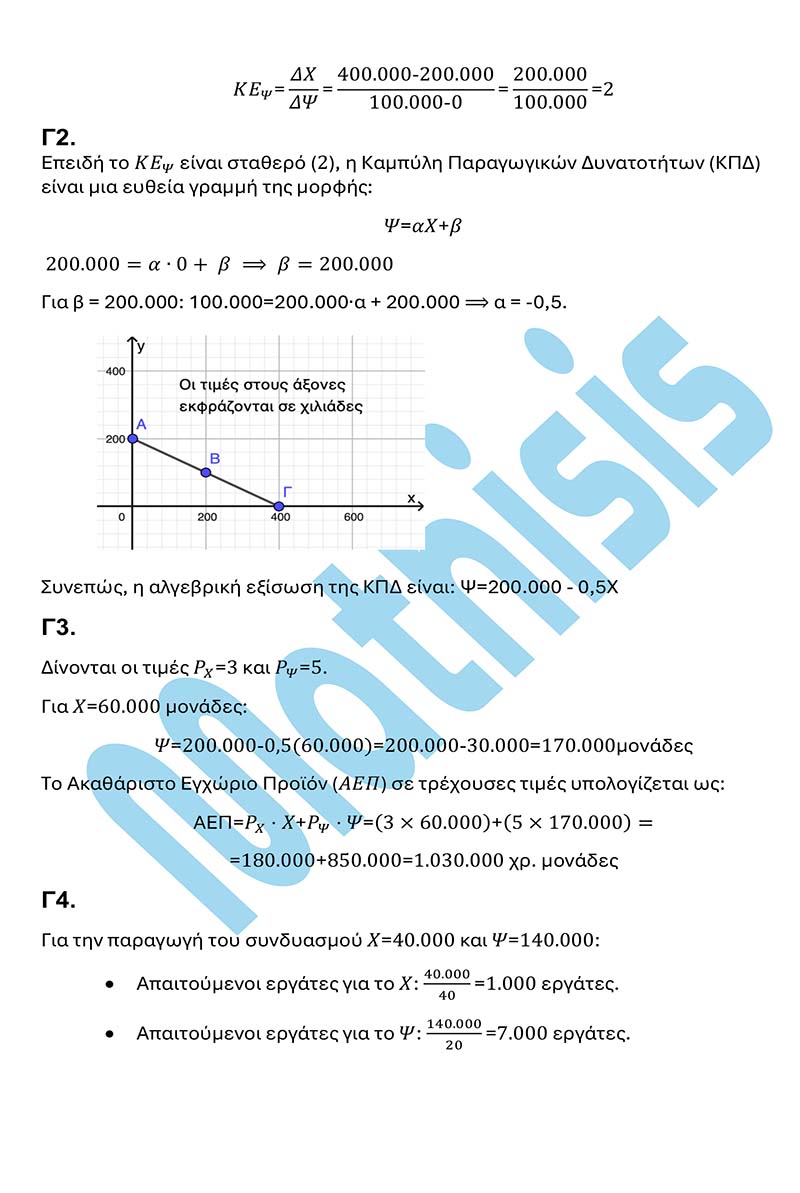 mathisis apantiseis ΑΟΘ 3