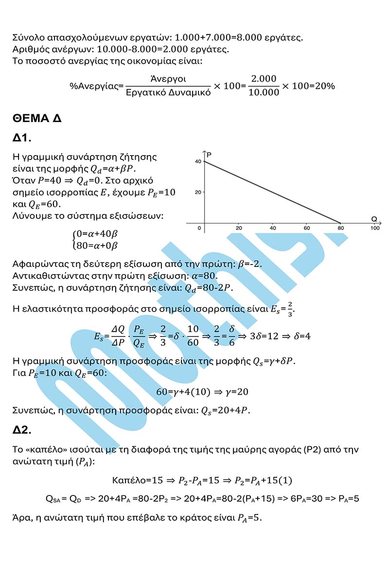 mathisis apantiseis ΑΟΘ 4