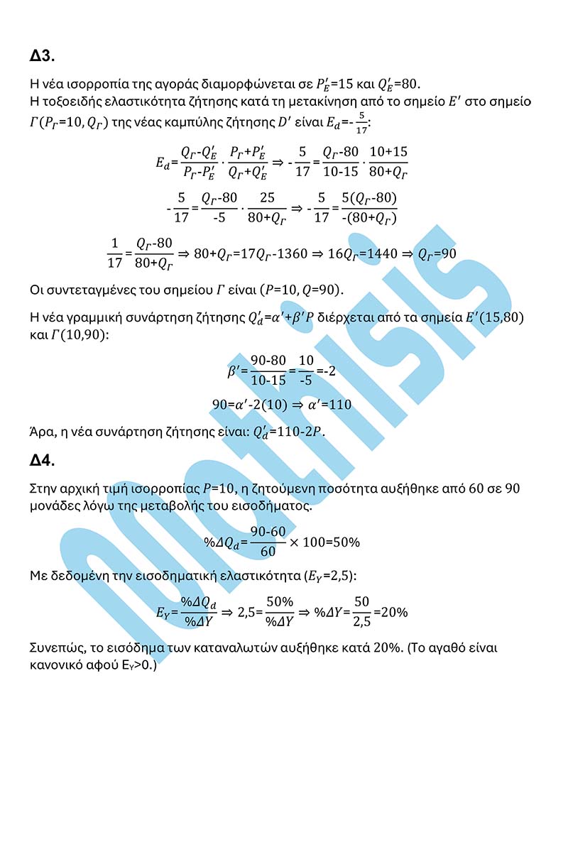 mathisis apantiseis ΑΟΘ 5