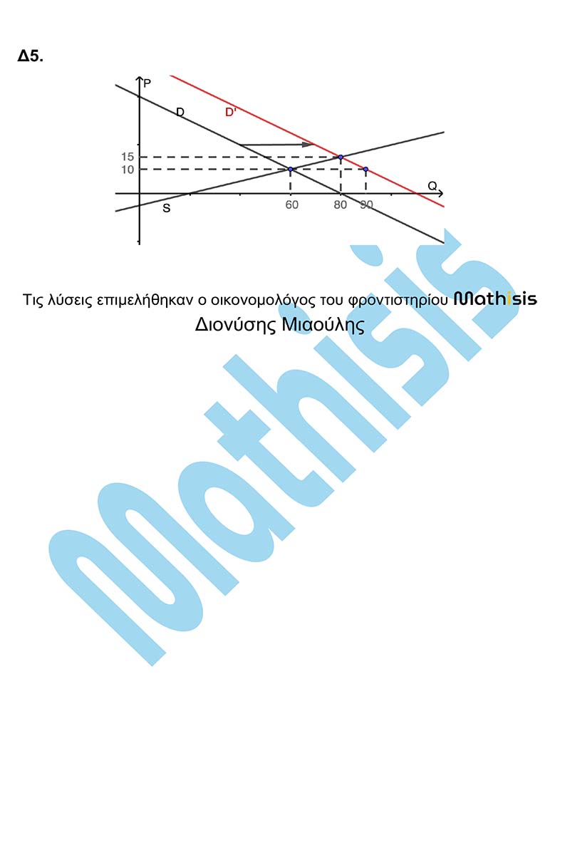 mathisis apantiseis ΑΟΘ 6