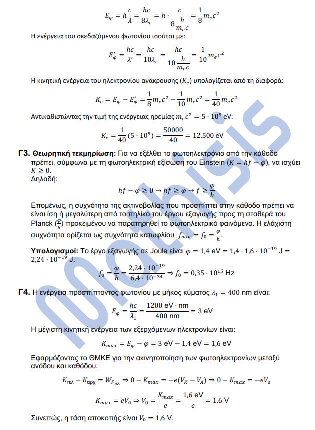 mathisis fysiki 3