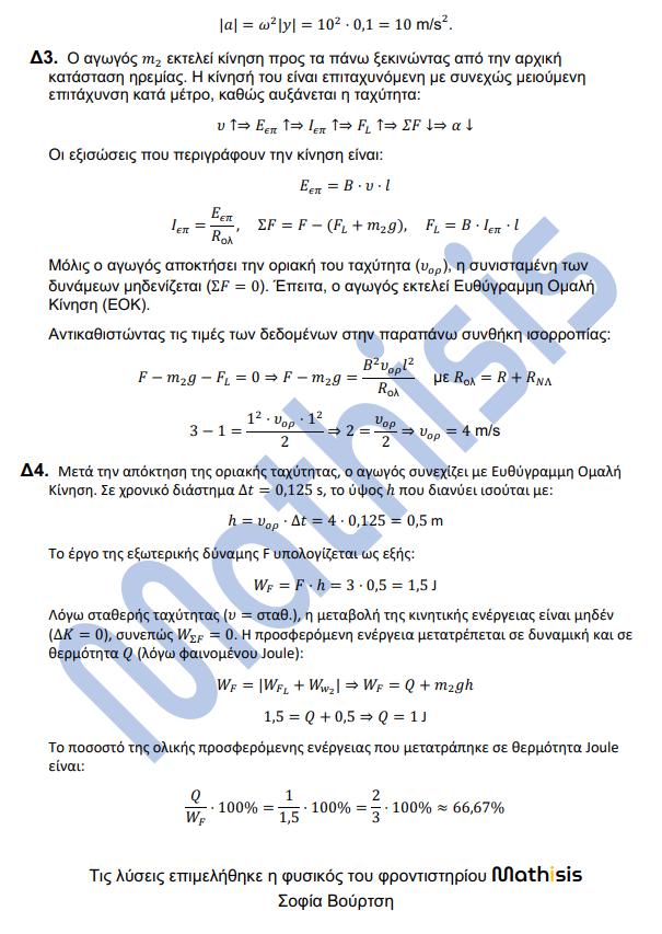 mathisis fysiki 5