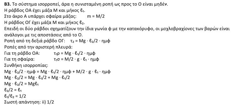 orosimo fisiki 2