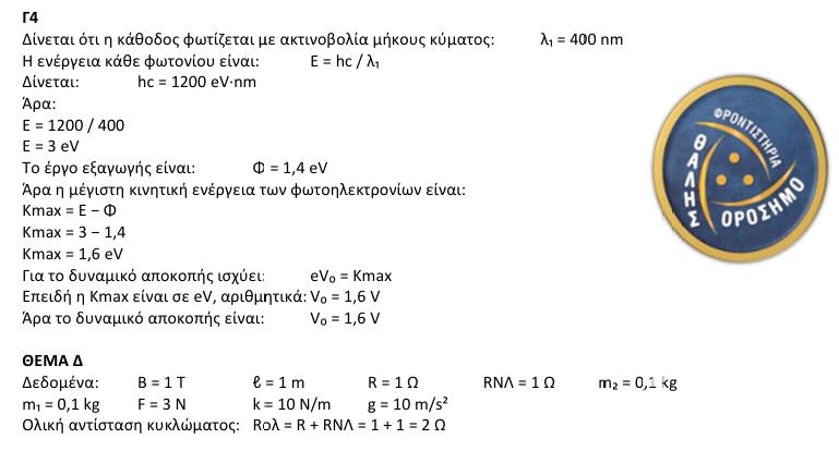 orosimo fisiki 5