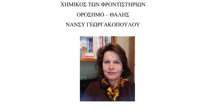 orosimo fisiki sxolio 2