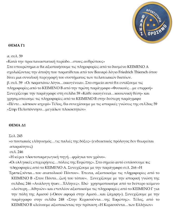 orosimo istoria 2