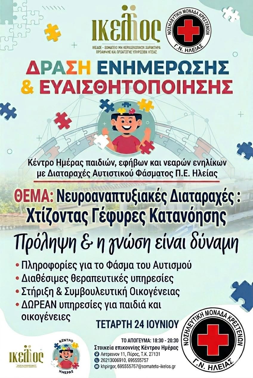 afisa ekdilosi krestena