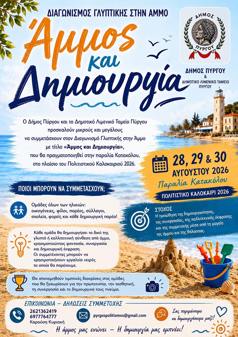 dt ammos glyptiki afisa