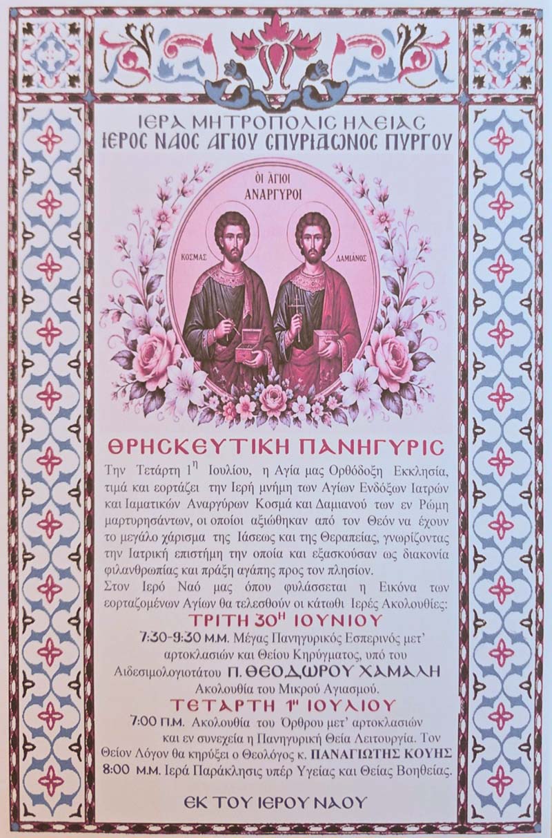 dt agios spuridonas 2