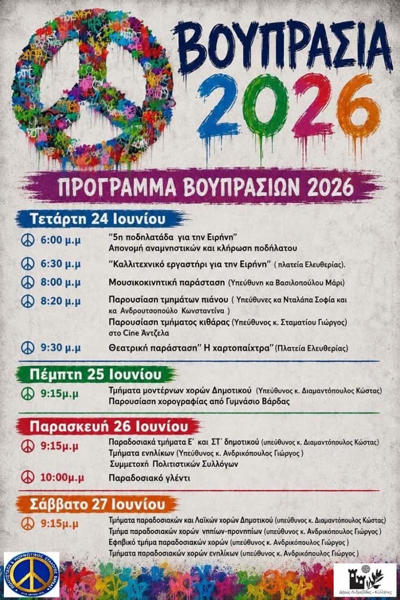 dt voupraseia 2026
