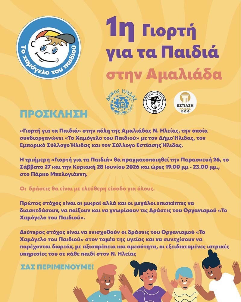 giorti paidia afisa 1 3696c