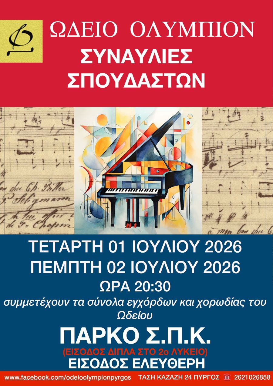odeio olympion synavlies2026 afisa