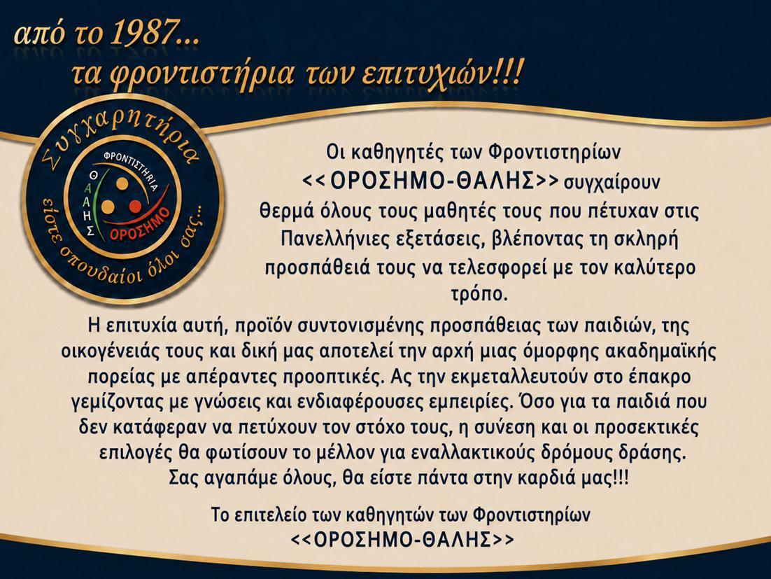 orosimo sygxaritiria2026 5