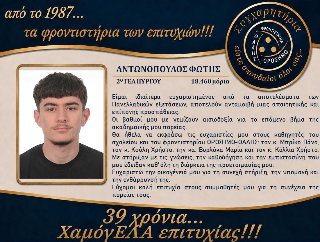 orosimo vathmologies2026 11 e2b65