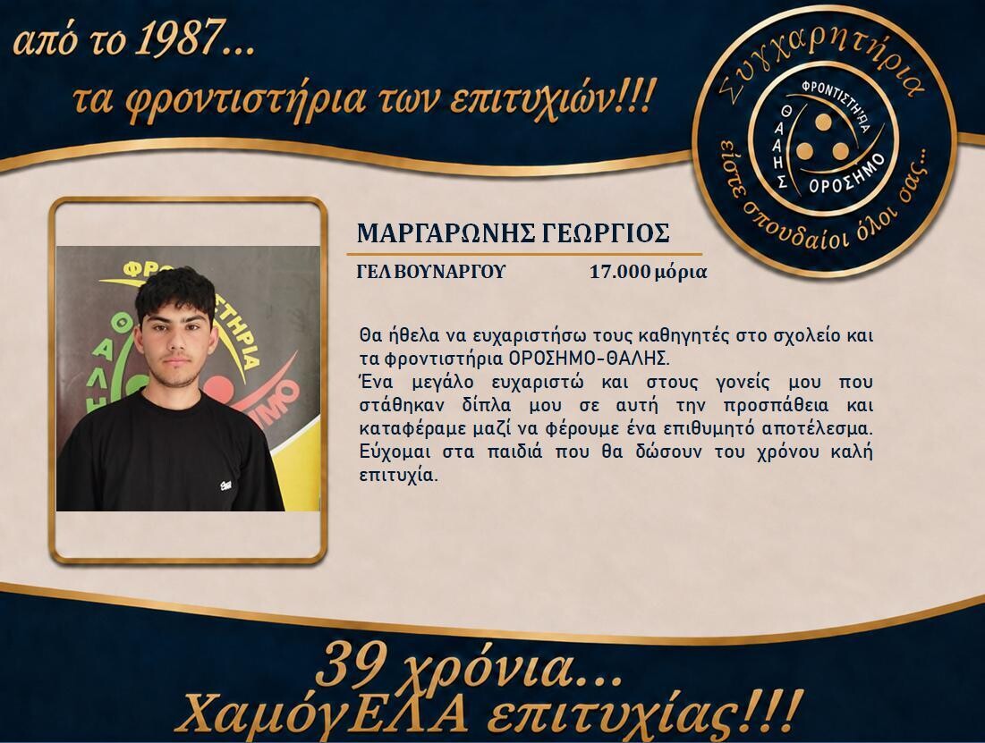 orosimo vathmologies2026 1 e7ea1
