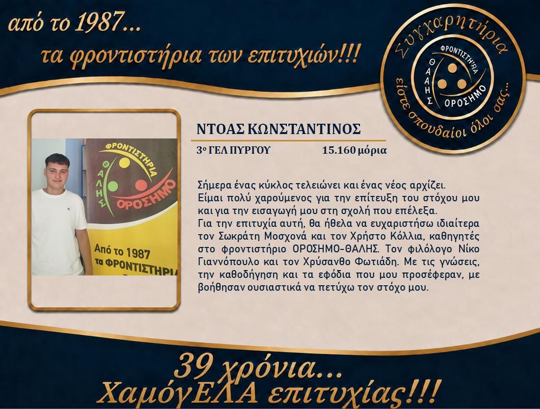 orosimo vathmologies2026 2 870e0