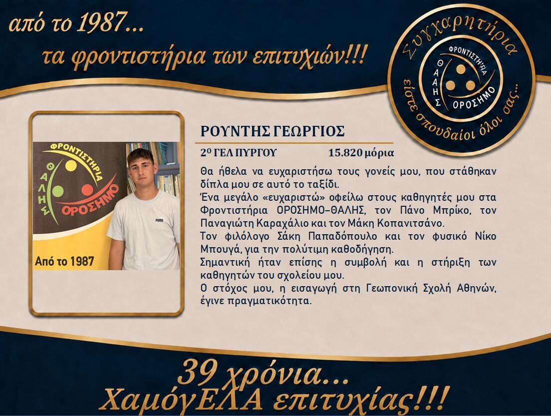 orosimo vathmologies2026 3 9a1bf