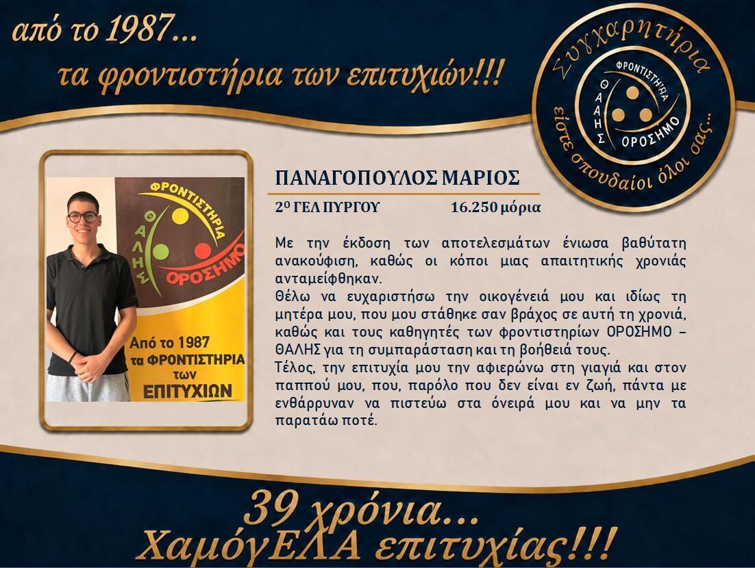 orosimo vathmologies2026 5 1d6cb