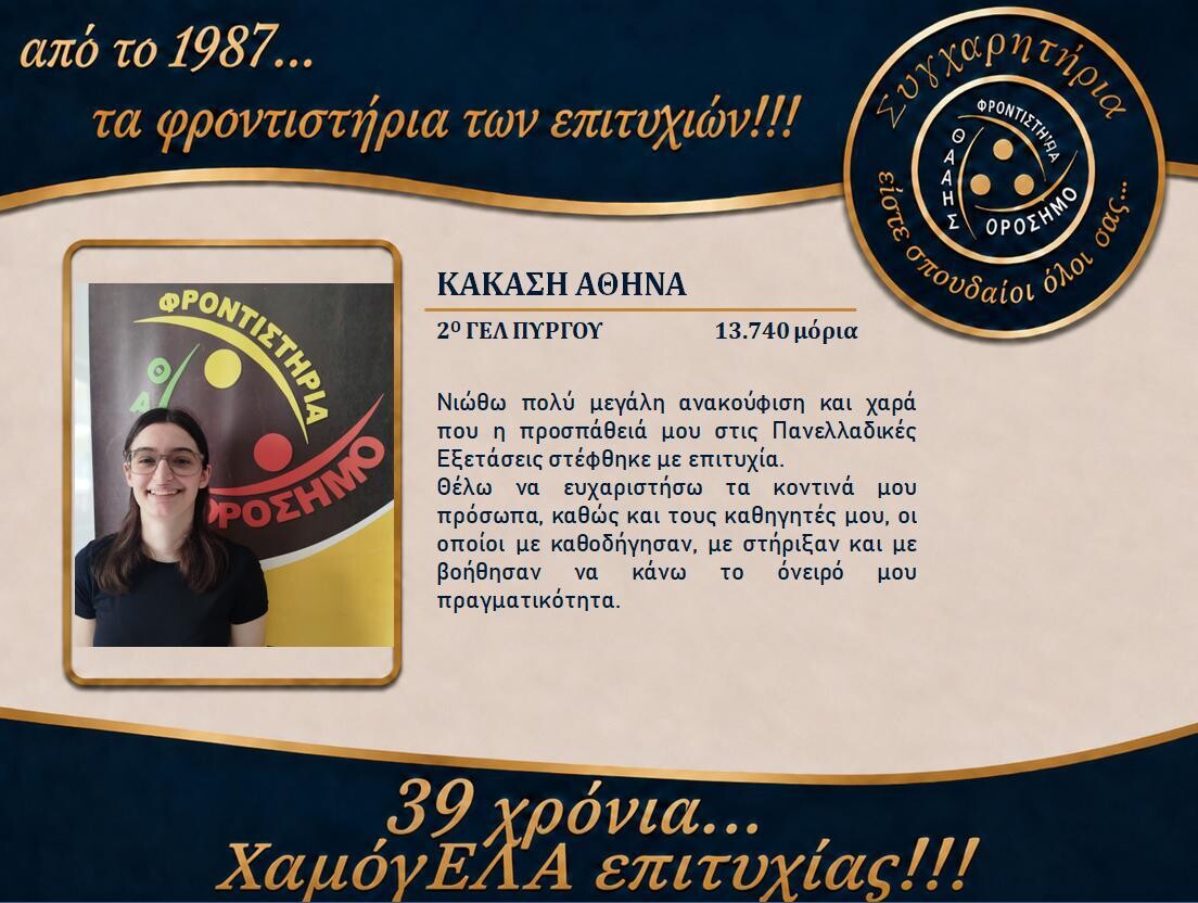 orosimo vathmologies2026 6 2a899