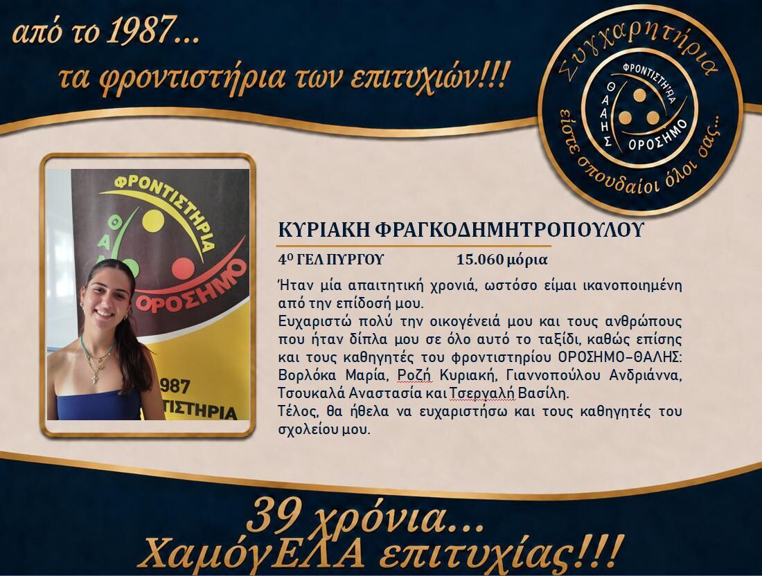 orosimo vathmologies2026 7 aaf8f