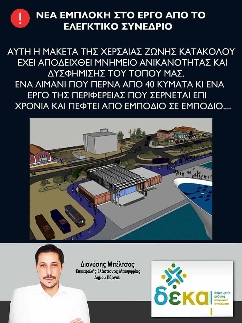dt mpeltsos katakolo 2