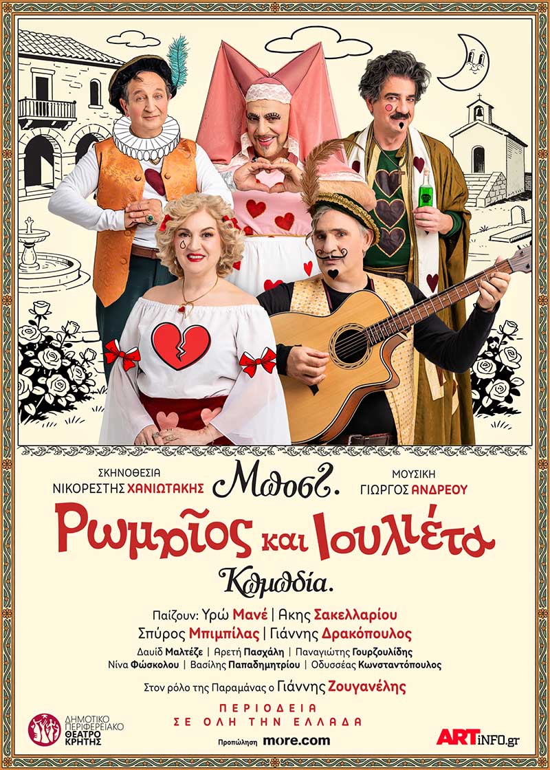 dt romeos ioulieta floka 2