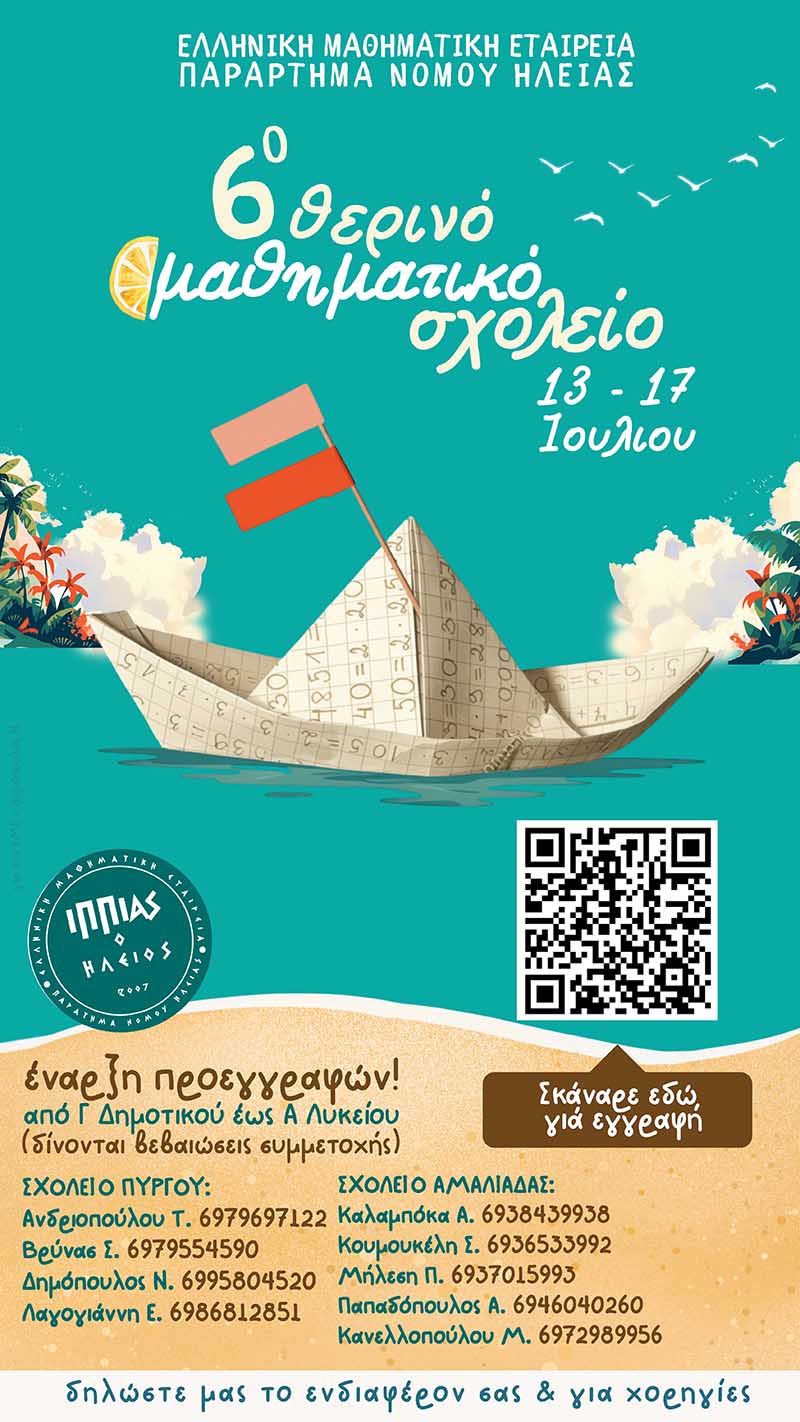 dt mathimatiko sxoleio (2)