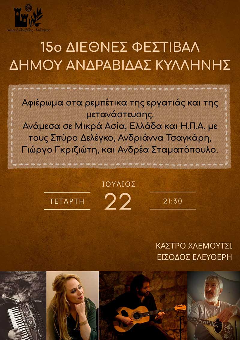 dt festival dimou andravidas