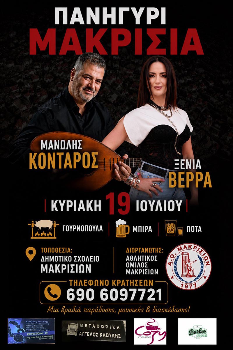 dt ksenia verra makrisia 2