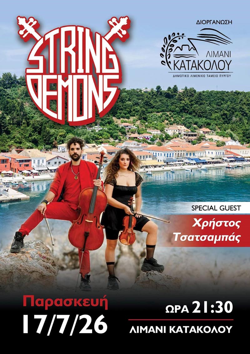 dt limeniko tameio afisa