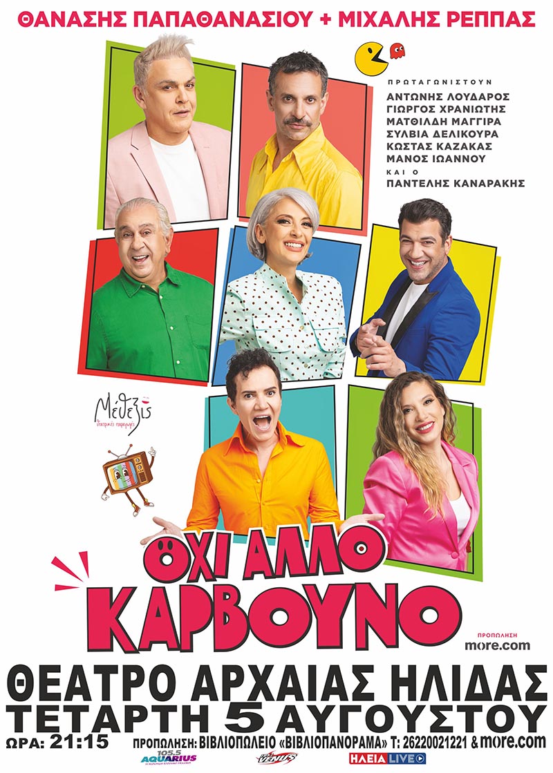 dt oxi allo karvouno afisa