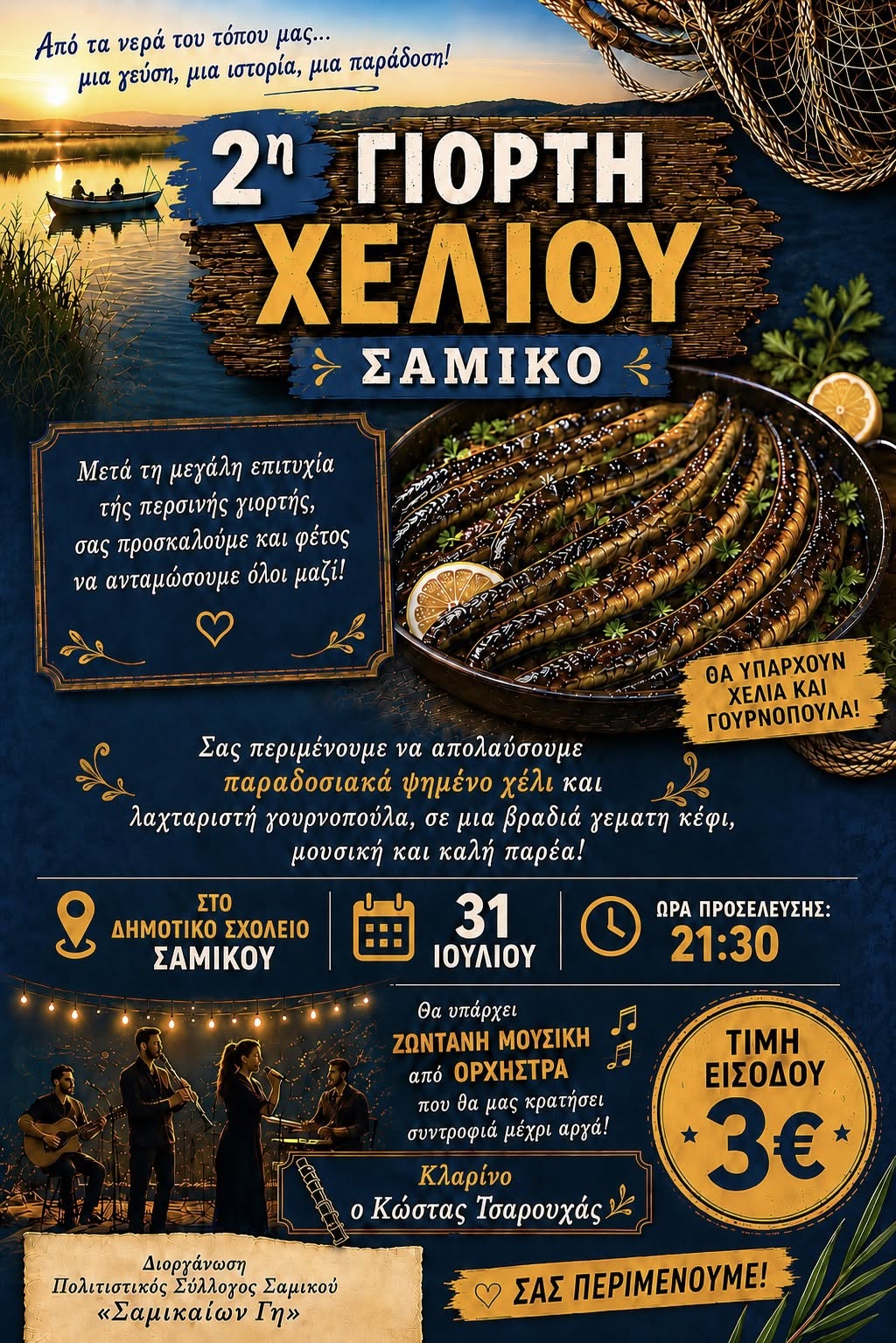 afisa giorti xeliou
