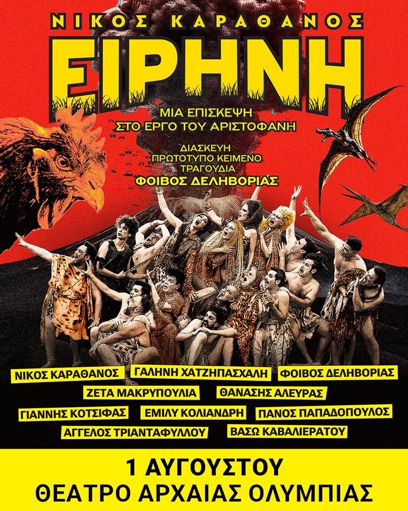 dt eirini theatriko 3