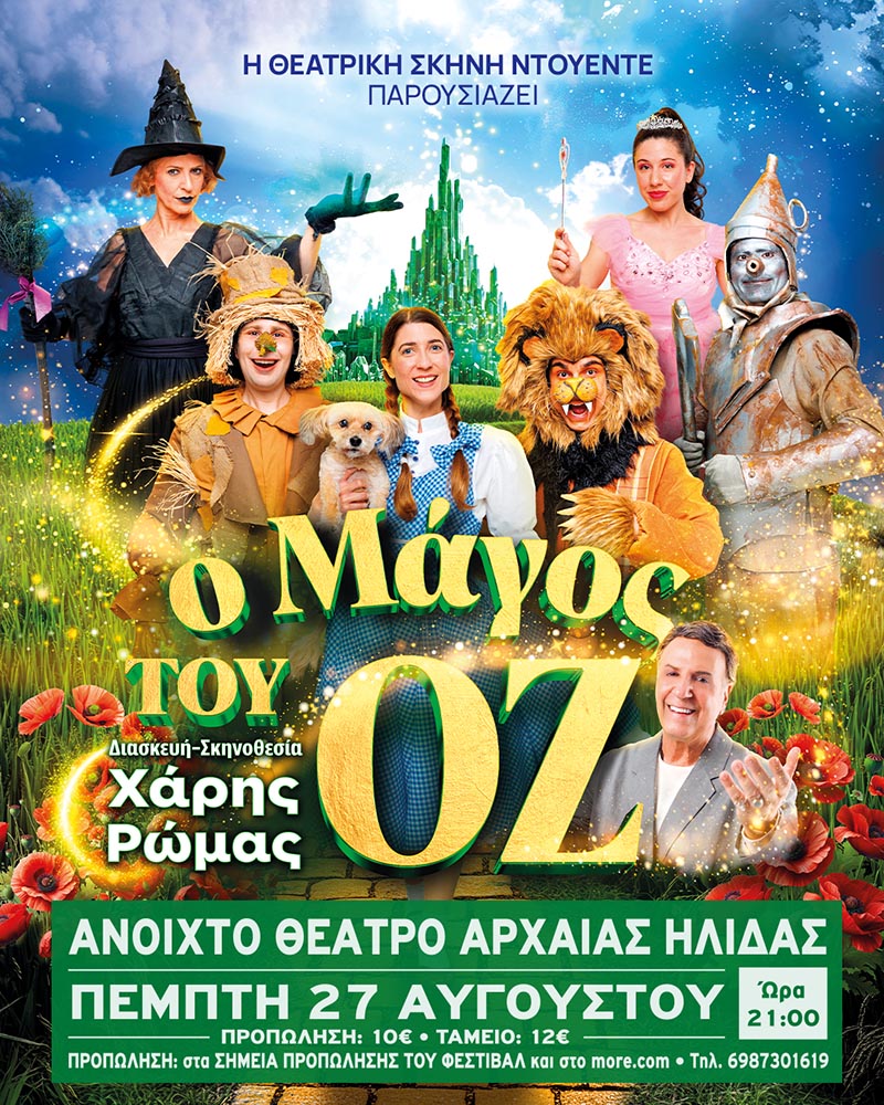dt magos tou oz1