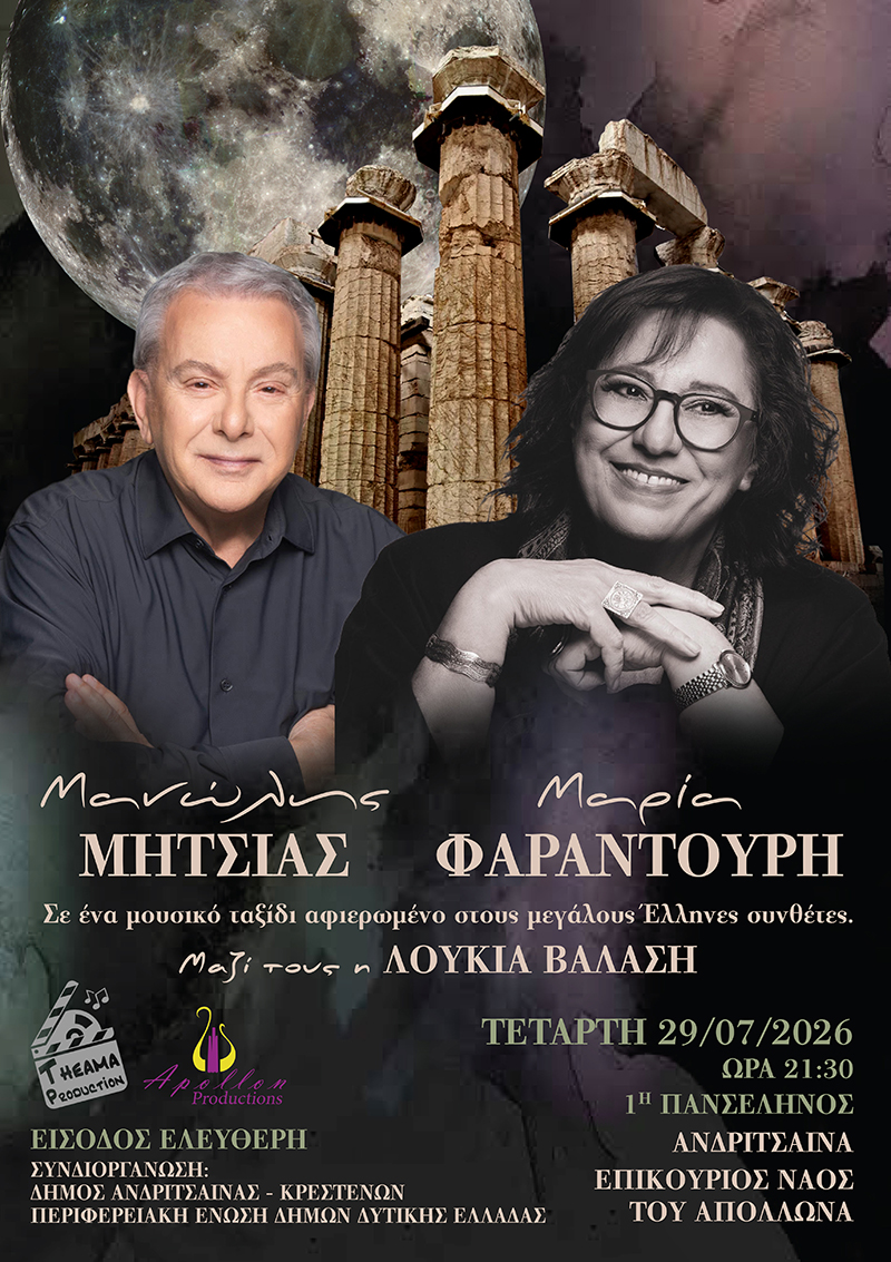 dt mitsias farantourus afisa