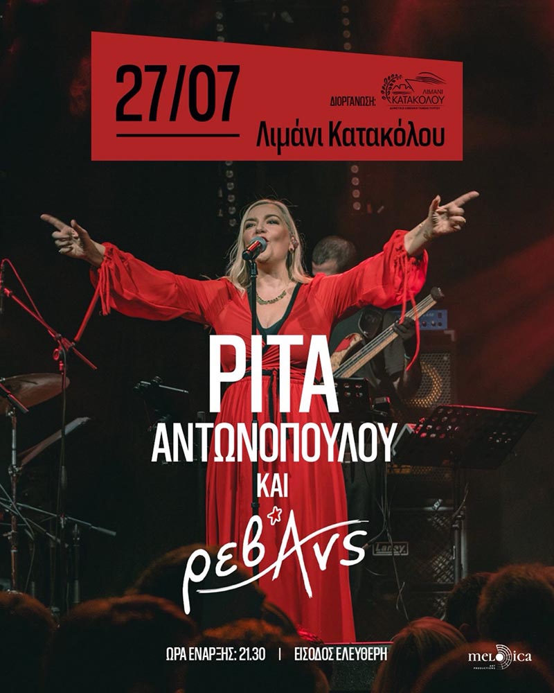 dt rita antonopoulou 2