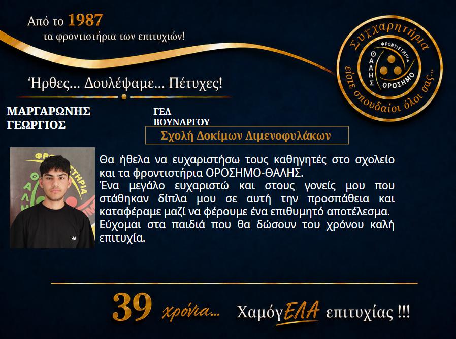 orosimo vaseis26 12
