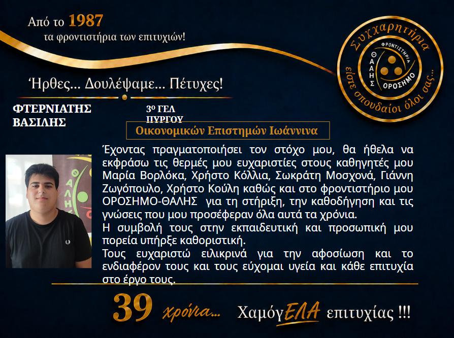 orosimo vaseis26 13