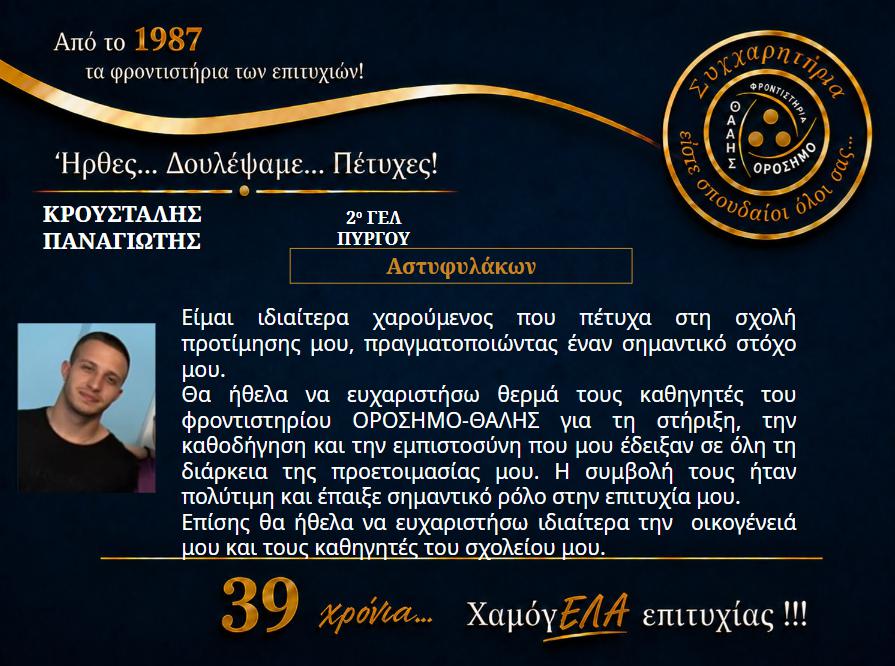 orosimo vaseis26 19
