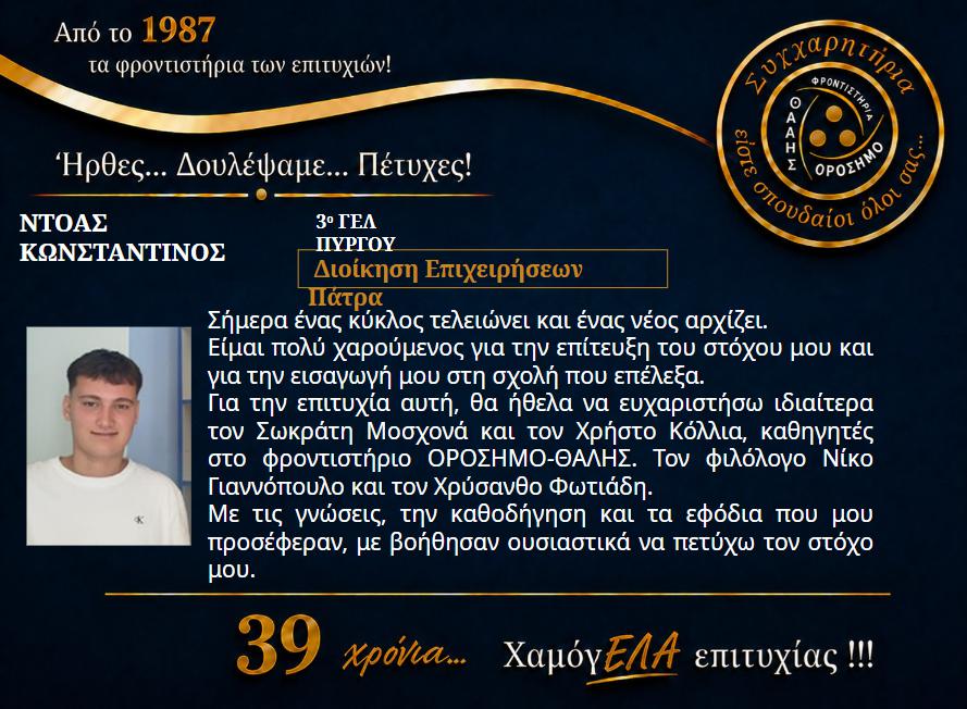 orosimo vaseis26 3